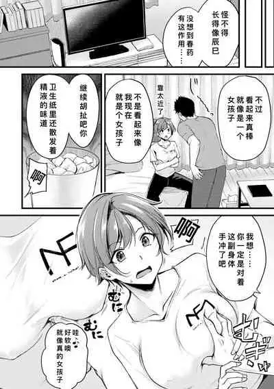 [Regdic] Seiten no Hekireki (COMIC kisshug vol.1) [Chinese] [个人汉化]