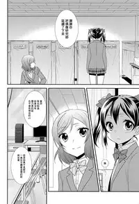 (Bokura no Love Live! 15) [Sweet Pea (Ooshima Tomo)] Bokura no Te ni wa Ai Shika nai. (Love Live!) [Chinese] [CE家族社]