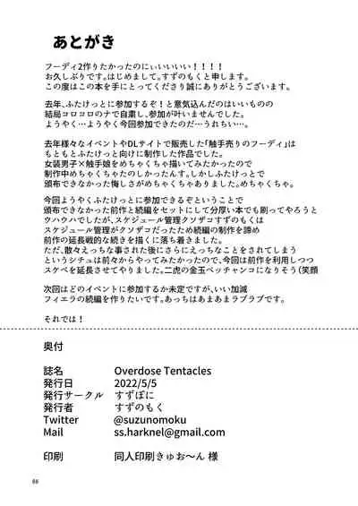 [Suzupony (Suzunomoku)] Overdose Tentacles Shokushu Uri no Hoodie special edition