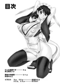 (C74) [SEMEDAIN G (Mokkouyou Bond, Mizutani Mint)] SEMEDAIN G WORKS VOL. 34 - Ichiku (Samurai Spirits)