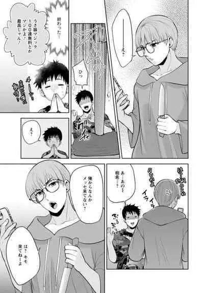 [Aono Akira] Osananajimi ni Fukushuu Massage ~Yogarimakutte Ore o Motomero~ 21-25