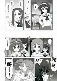 (Shi~musu! 15) [Nigakuriya (Nigakuri Takeshi)] Bishonure Panzer ~Takebe Saori no Junan~ (Girls und Panzer) [Chinese] [柠檬茶汉化组]