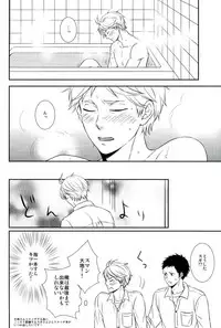 (C88) [Lo5type (Aizawa)] Tadaima, Benkyou Chuu (Haikyuu!!)