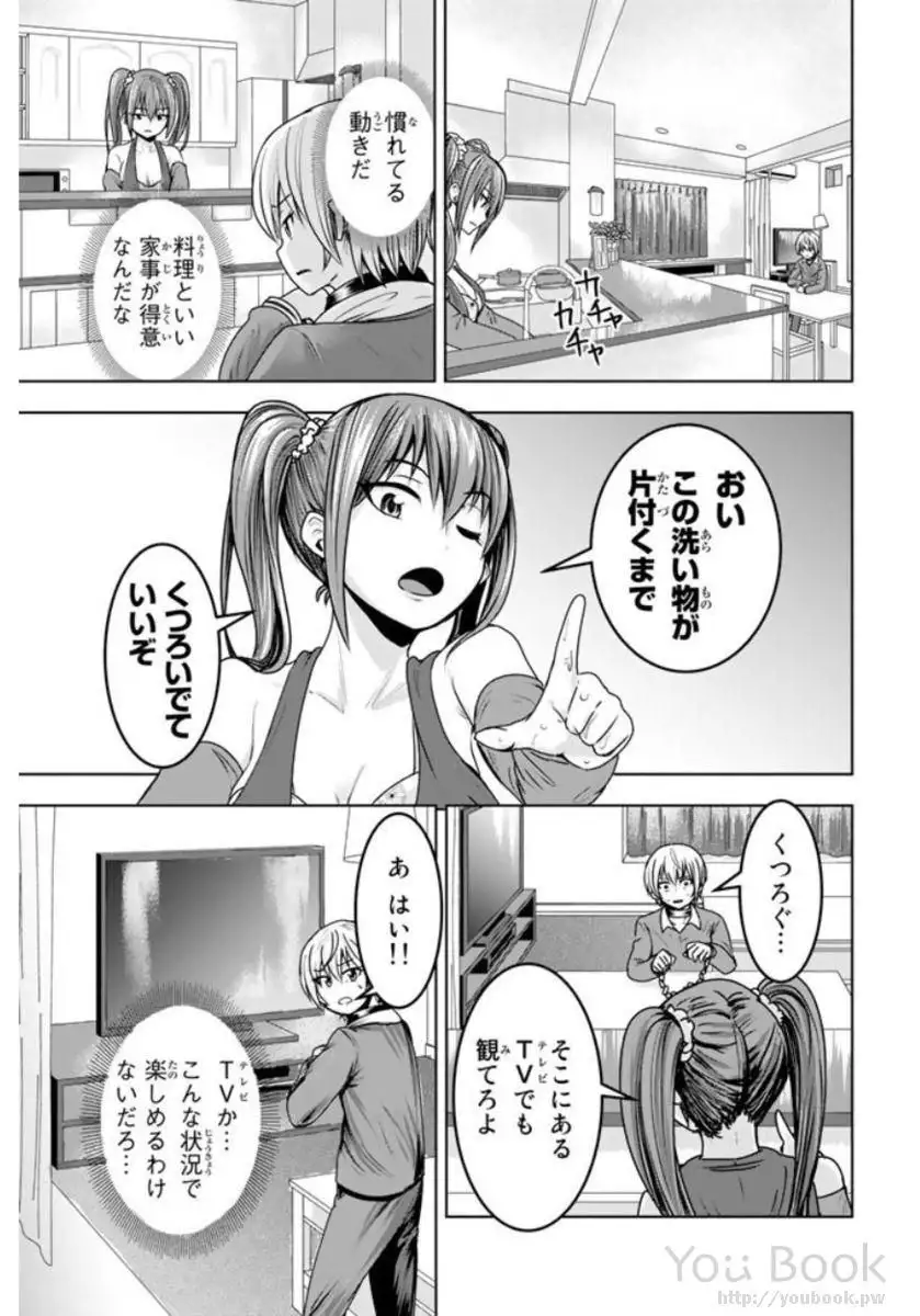 Mina-sama no Omocha desu Vol.01