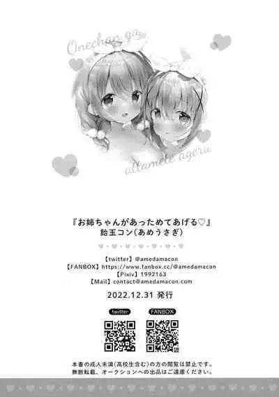 [Ame Usagi (Amedamacon)] One-chan ga Attamete Ageru (Gochuumon wa Usagi Desu ka?) [Chinese] [Digital]
