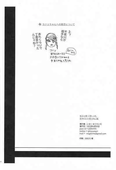 Shoujo o Moratte Hoshii Hana. Koinaka ni Natta Oboe ga Nai Kaze