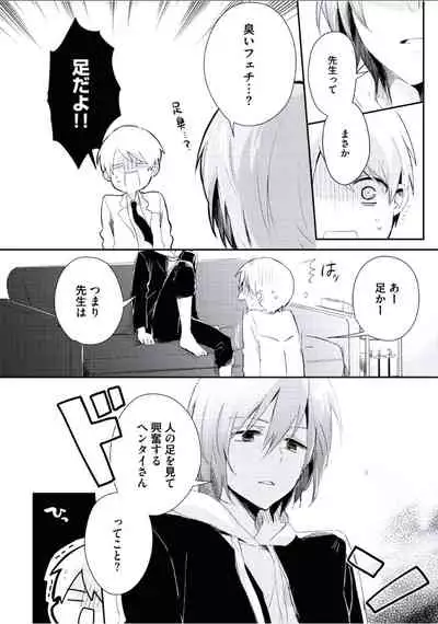 [Tsumumi] Boku to Issho ni [Digital]