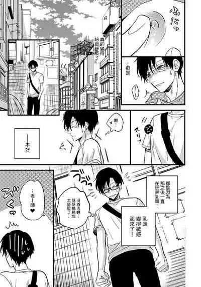 [Tonda Moco] Boku no Kawaii Doutei-kun | 我可爱的童贞君 Ch. 1-3 [Chinese] [拾荒者汉化组] [Digital]