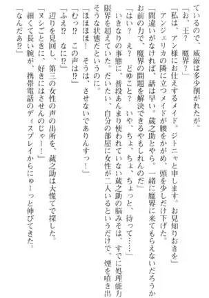 魔王のくせに生イキだ!