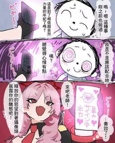 Sensei o Saiin de Rouraku Shite Kenryokusha to Shite no Chii o Kakkotaru Mono ni Shiyou to Shite Rouraku Sareru Banmaden no Satsuki