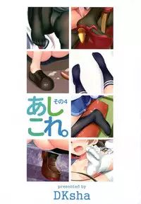 (C89) [DKsha (Kase Daiki)] AshiColle. Sono 4 (Kantai Collection -KanColle-)