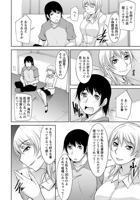 Kamisama ni Onegai Ch.1-5