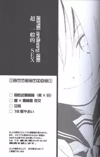 [Hakai Ryouiki (Yasuhara Yuki)] SUPER ordinary SEX (Fullmetal Alchemist)