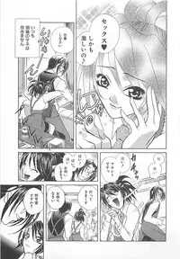 [Katamikoi Mizue] E-motion