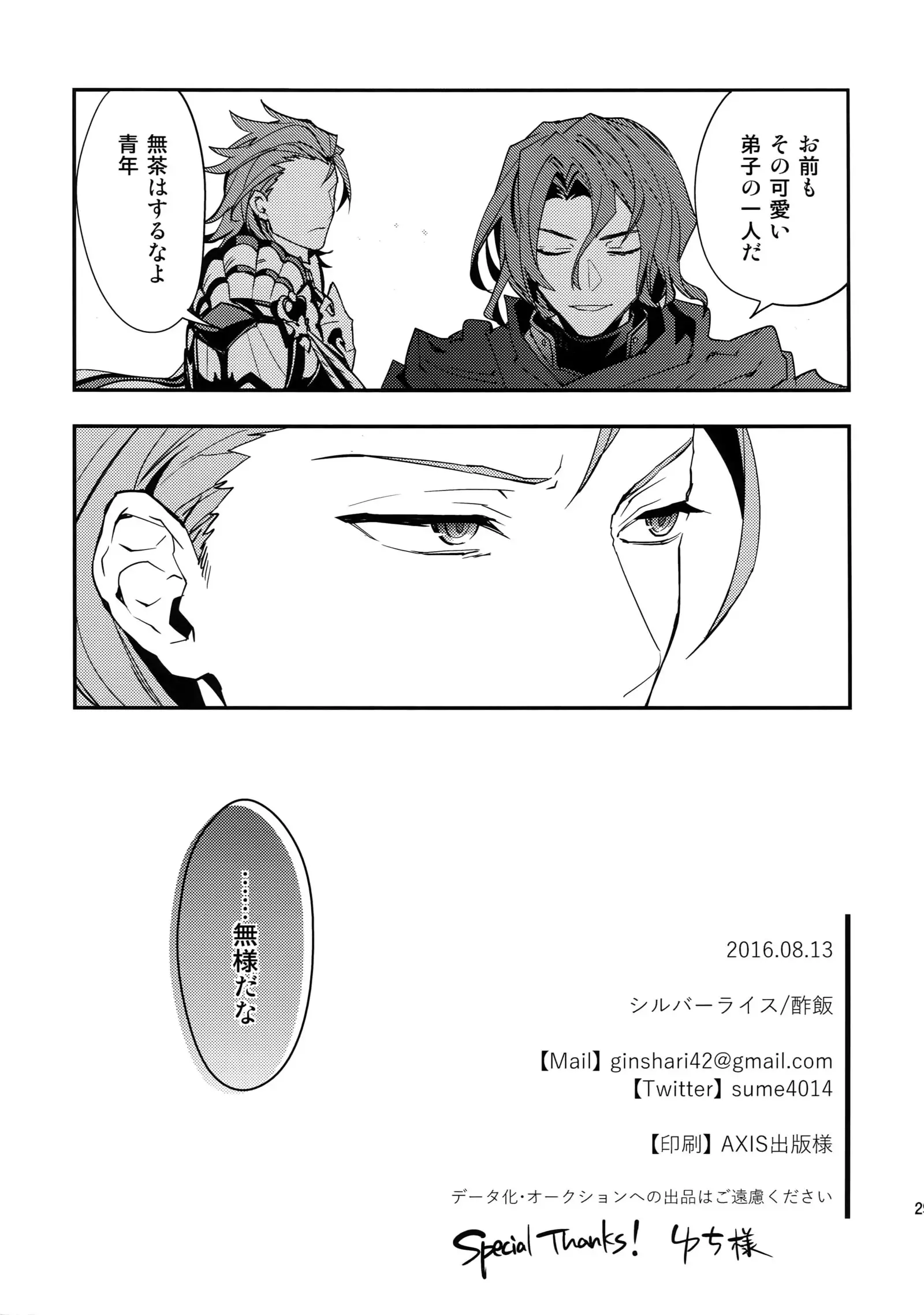 Sono Otoko, Shittobukai Seishitsu ni Tsuki