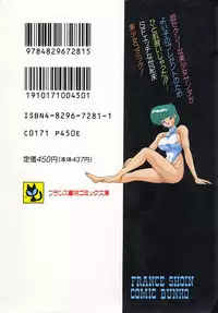 [Watanabe Yoshimasa] SF Bishoujo H Virus