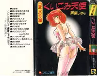 [Amamiya Jun] Kuikomi Tenshi