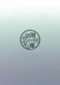 (C92) [Yohsyuan (Son Yohsyu)] Raikou Mama ni Amaete Torokete Shiborareru Hon (Fate/Grand Order)