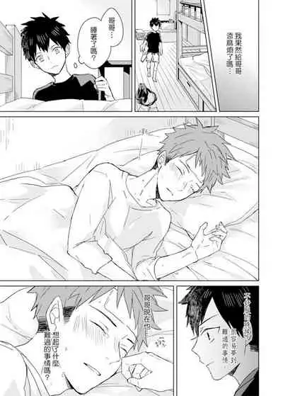 Kioku no Kaibutsu | 记忆的怪物 1-3