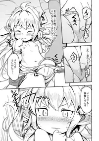 [SECREDER (Jingai Modoki)] Morokoshi Hime wa Power Max ni Shitai (Granblue Fantasy) [2018-08-24]