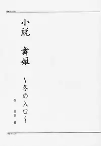 [Tenshikan, Korian (Fuuga Utsura)] Maihime 3 ~Encore~ Shunpuu Taitou, Teigeki Hanagumi, Saijouen (Sakura Taisen)