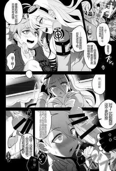 (Gakuen Trial Osaka 11) [LV43 (Shia)] Aisare Benki no (Hi) Nichijou Seikatsu (New Danganronpa V3) [Chinese] [韓琪個人漢化]