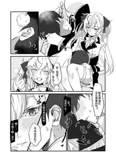 [Salt choc (Nana G)] Ie ni Kaettara Ojou ga Iru Seikatsu de Mimikaki kara Nagare de H made Shichatteta Hon | 在回到家有大小姐在的生活中从掏耳一直到H的本子 (Takamiya Rion) [Chinese] [倾覆的凤倾个人汉化] [Digital]