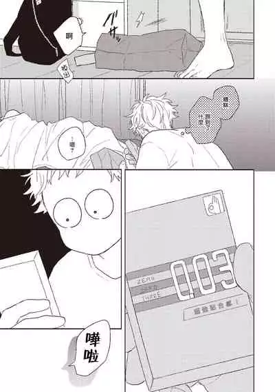 Cupid ni Rakurai | 落雷击中丘比特 Ch. 1-6+番外1