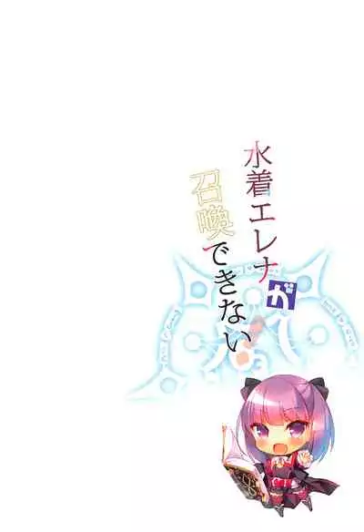 (COMIC1☆12) [23.4do (Ichiri)] Mizugi Helena ga Shoukan Dekinai! | I couldn't summon swimsuit Helena! (Fate/Grand Order) [English] [The Blavatsky Project]