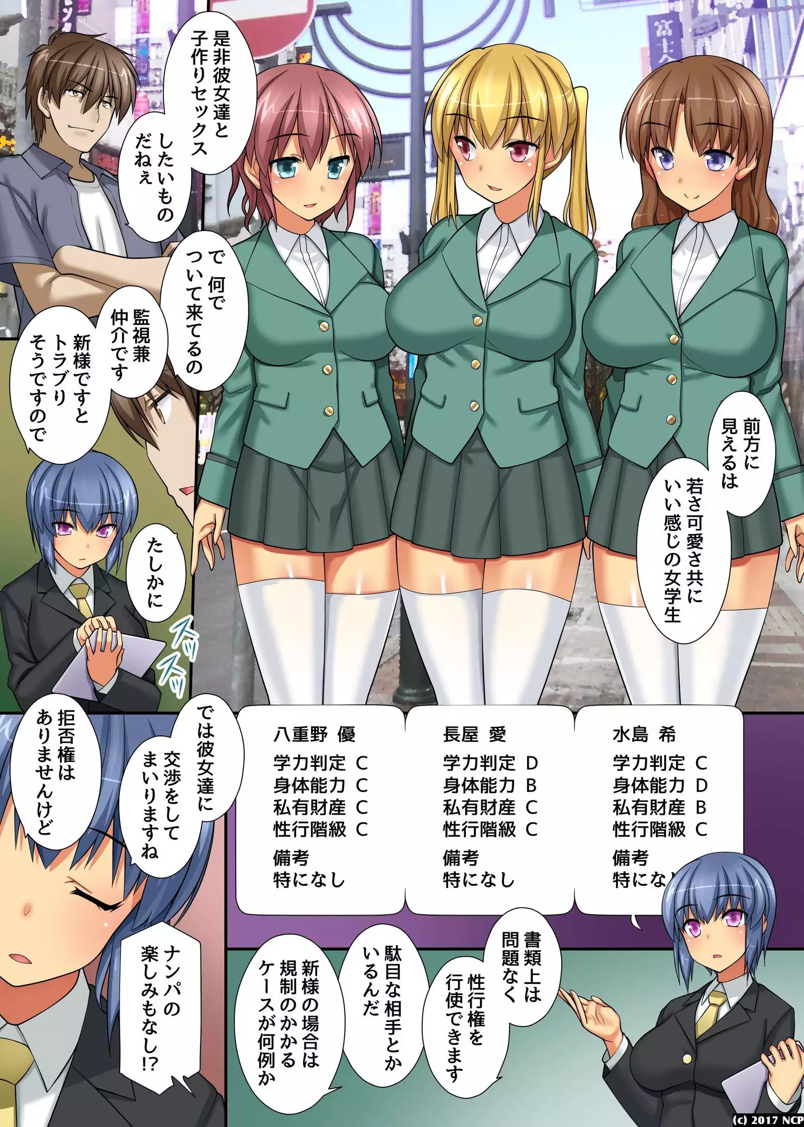 Kyonyuu Onna-tachi to Gouhouteki ni Yari Houdai Elite mo JK mo Ore ga Nozomeba Nama Nakadashi OK!