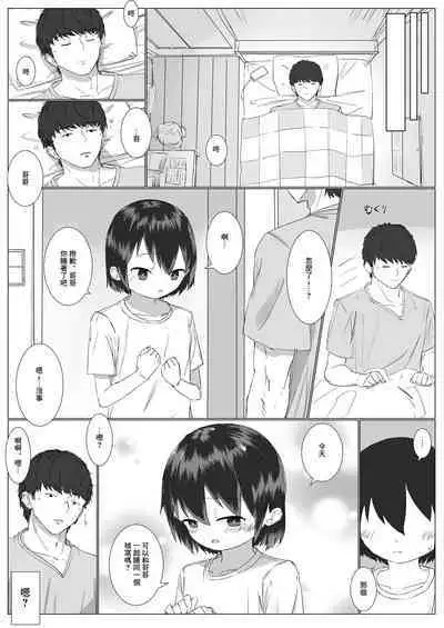 Kyorikan no Chikasugiru Imouto to Amaama Icha Love Ecchi