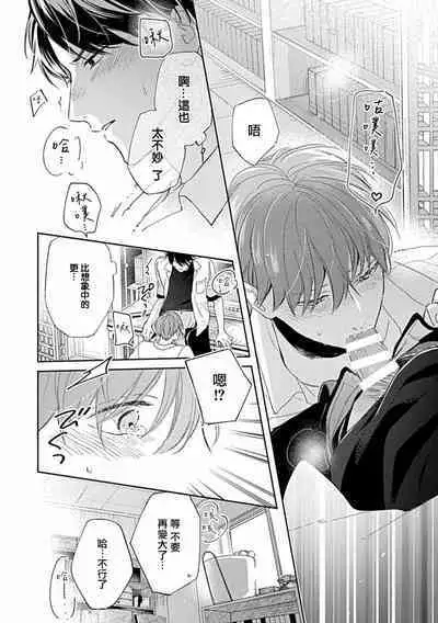 Uke o Bishobisho ni Shitai BL | 湿身BL