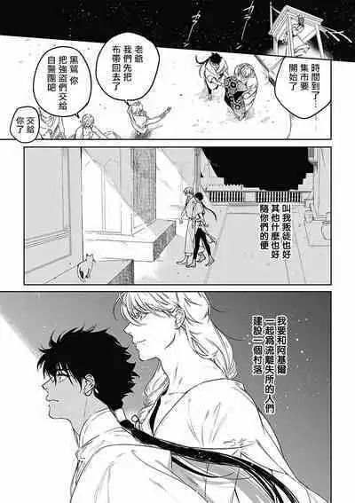 Sahara no Koufuku Mono | 撒哈拉的幸福者 Ch. 1-4