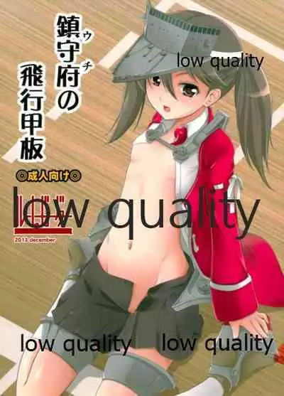 (C85) [Room Guarder (Tokinobutt)] Chinjufu no Hikou Kanpan (Kantai Collection -KanColle-)