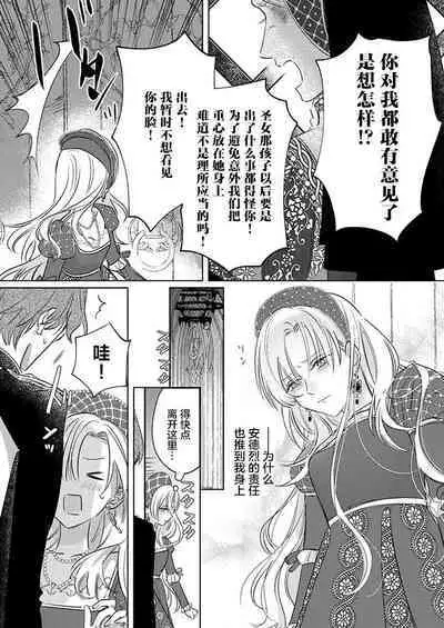 Ai ga Omoi Kishi Koushaku wa, Tsuihou Reijou no Subete o Ubaitsukushitai. | 骑士公爵爱意深重,想要索取放逐千金的一切。 1-3