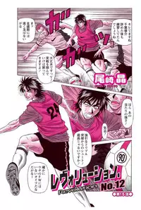 [Ozaki Akira] Revolution. No.12 Ch. 11-20 [Digital]