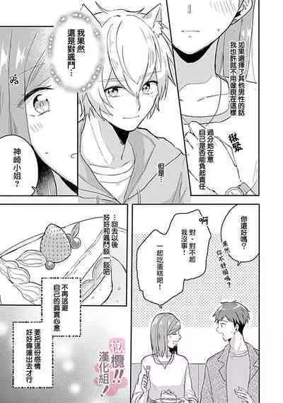 [Nakajō uni] osuwari! Mate! Namecha dame! ! Zen kōtei-kei wan ko ni kyūai sa retemasu~01-04｜坐下！等待！那个不能舔！！被全肯定系小狗猛烈求爱~01-04话[中文] [橄榄汉化组]