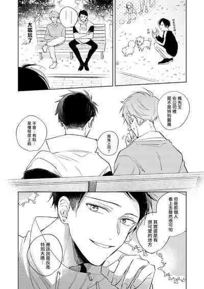 [Arata Licca] Oni Joushi Gokudera-san wa Abakaretai. | 魔鬼上司·狱寺先生想暴露 Ch. 1-5+番外 [Chinese] [拾荒者汉化组] [Digital]