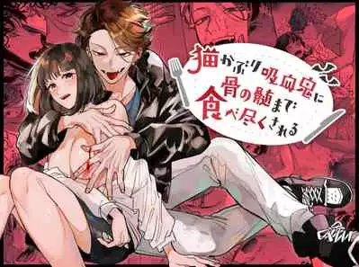 [Umenegi Daimyoujin (Umekoppe)] Sucked Dry By My Vampire Friend | Nekokaburi Kyuuketsuki ni Honenozui made Tabetsuku sareru [English] [Digital]