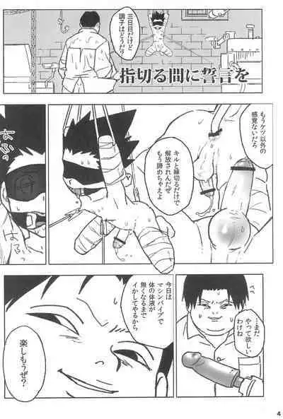 Yubikiru Aida ni Seigon o