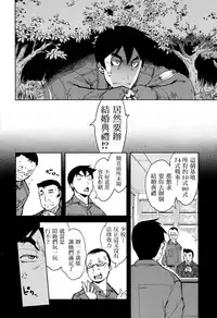 [Suzuki Kyoutarou] Sensha Kore Saishuusen (COMIC Aun 2014-12) [Chinese] [空気系☆漢化]