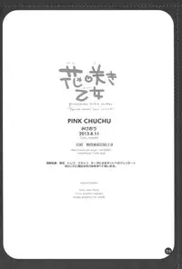 (C84) [PINK CHUCHU (Mikeou)] Hanasaki Otome (To Love-Ru)