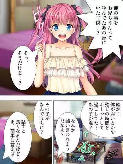 Bousou Sexaroid ga Nazeka Ore no Imouto ni!? <Soushuuhen>