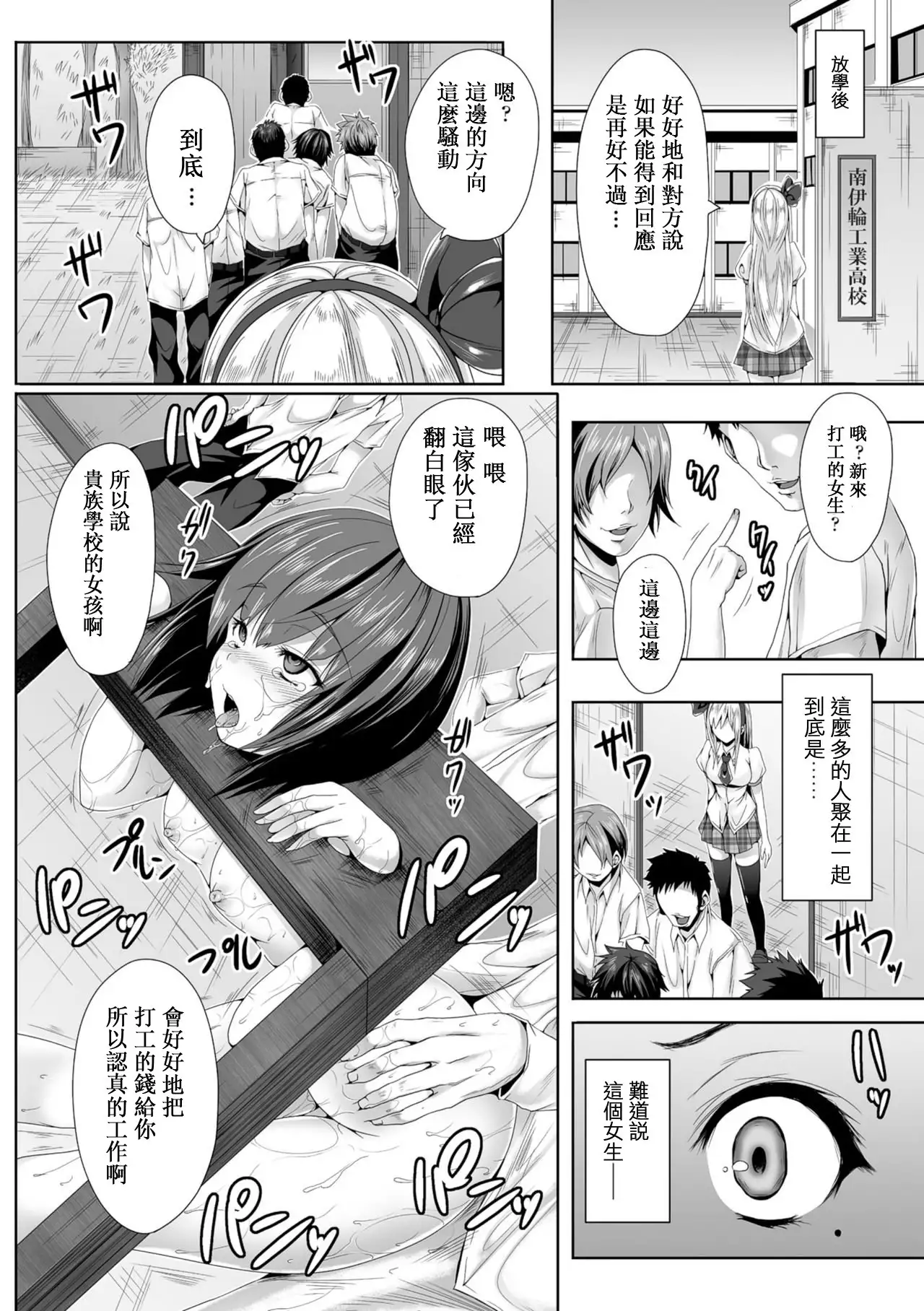 shintai kawari no kōkai girochin ryōjoku