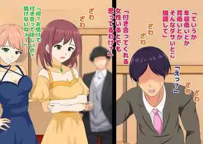 Josei dake Hadaka no Senjou Konkatsu Party