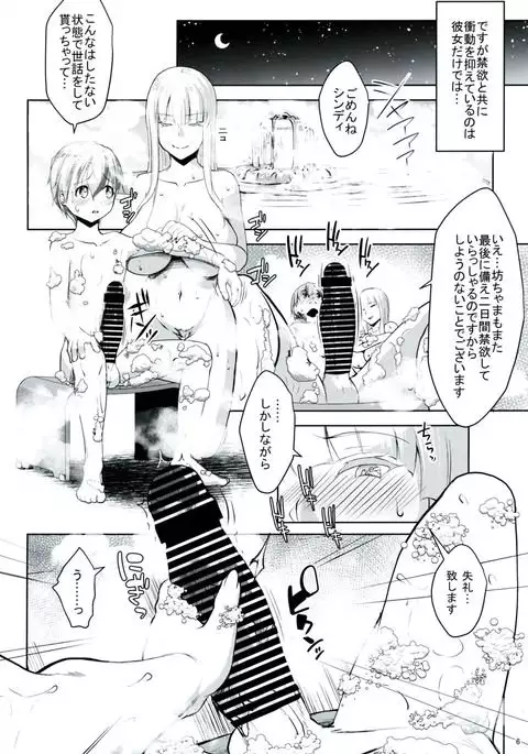 Gal Shota Cinderella 5