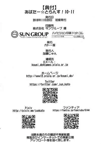 (Futaket 14.5) [Katouya (Katou Jun)] Avatar ☆ Trance! 10 11 [English] [XCX Scans+SaHa] [Decensored]