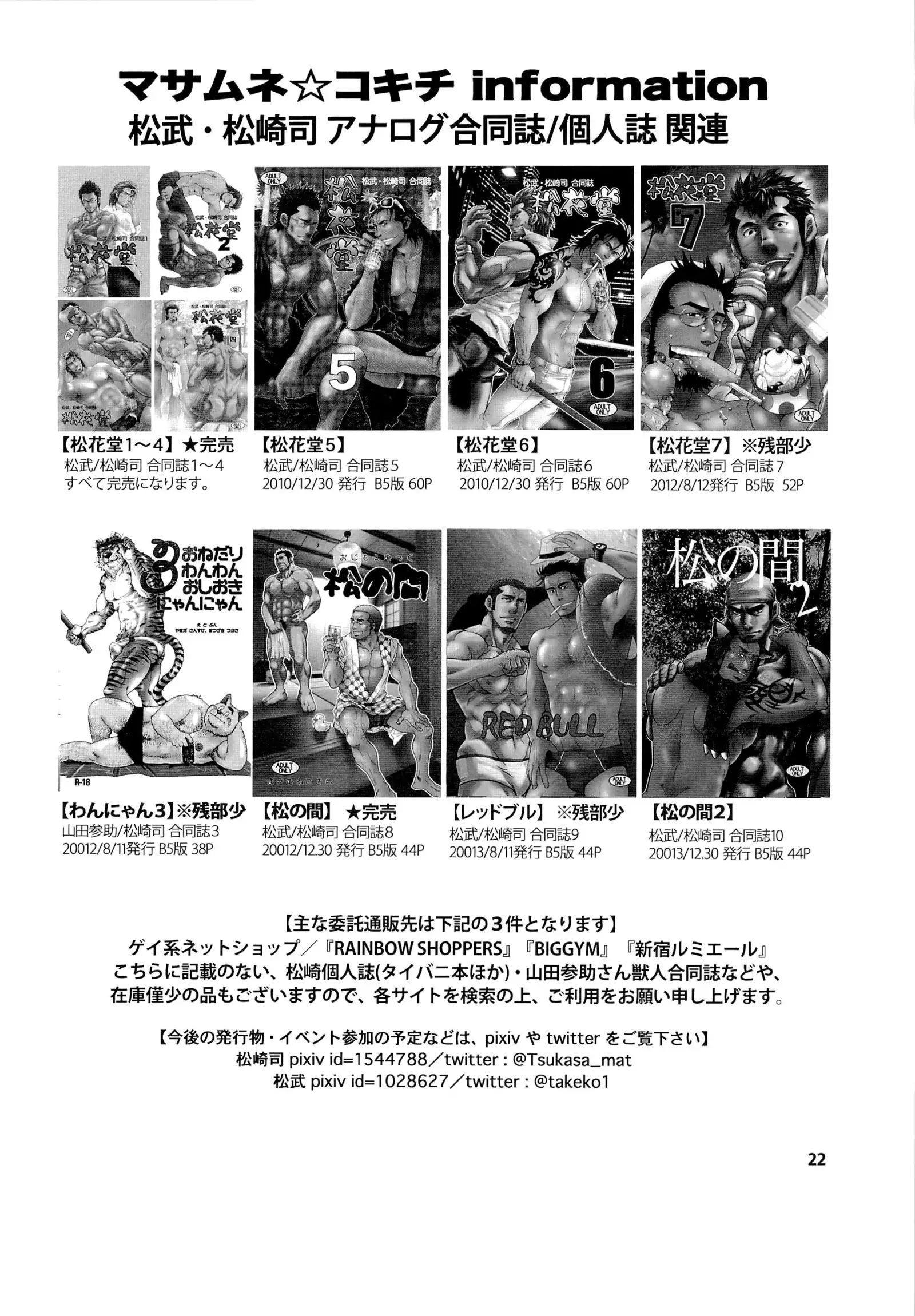 Matsu No Ma 3 Spanish