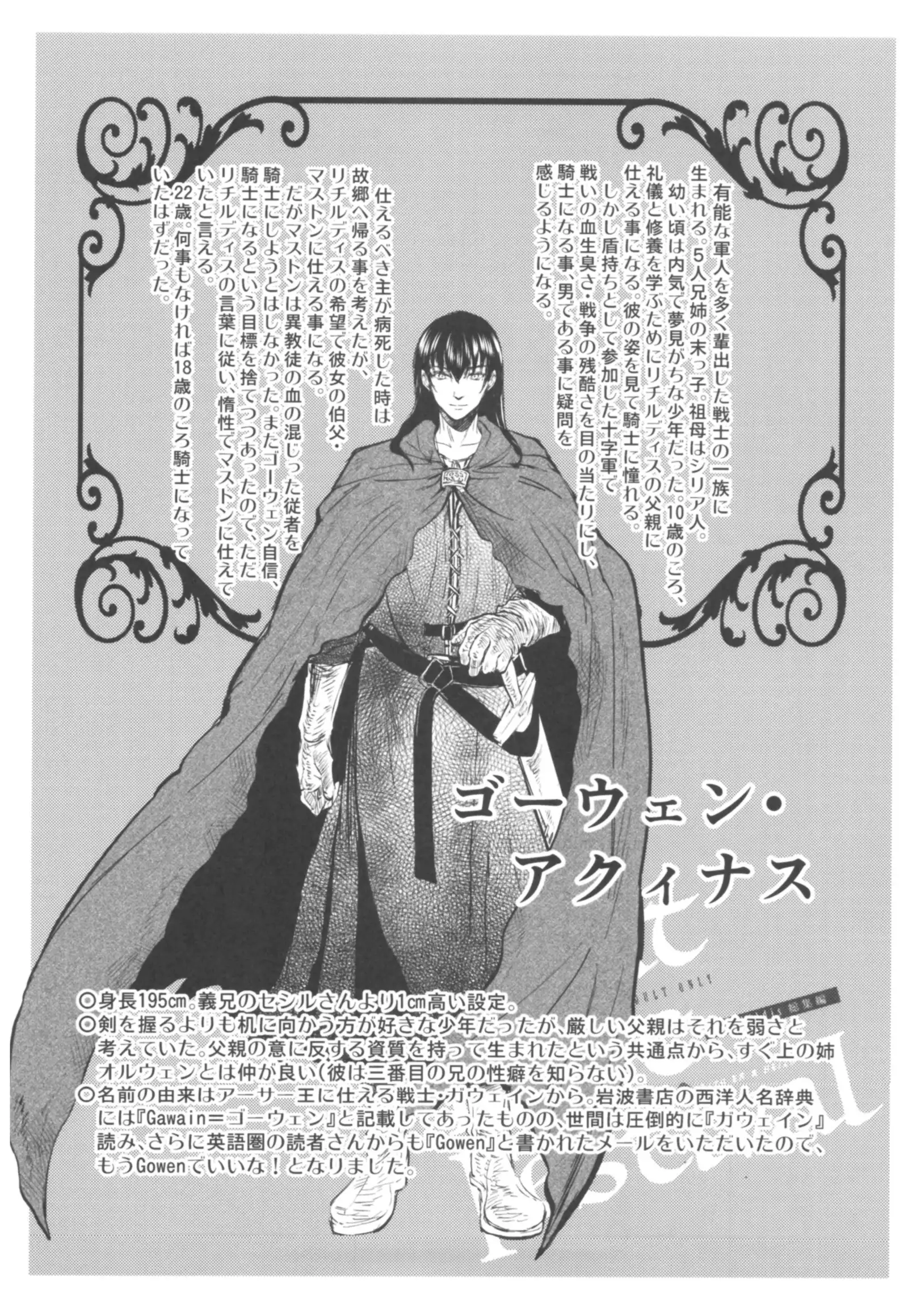 Saint Foire Festival Richildis Soushuuhen