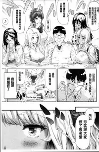 [Shiki Takuto] Gal Tomo Harem - The harem of gal's friend. [Chinese]